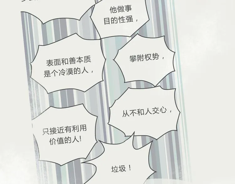 第79话 我想要得到你 第76页