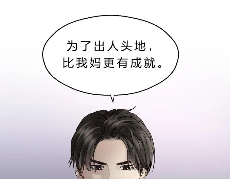 第79话 我想要得到你 第89页