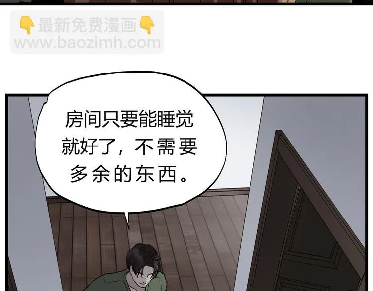 第79话 我想要得到你 第91页