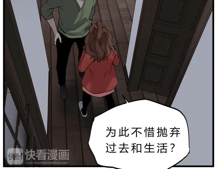 第79话 我想要得到你 第92页