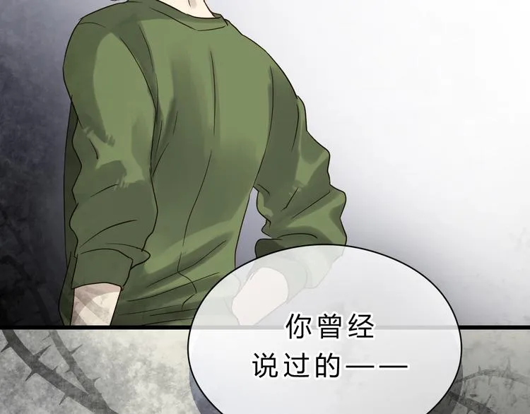 第79话 我想要得到你 第97页