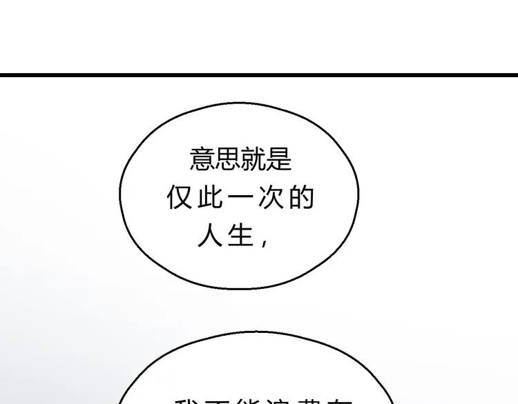 第79话 我想要得到你 第105页
