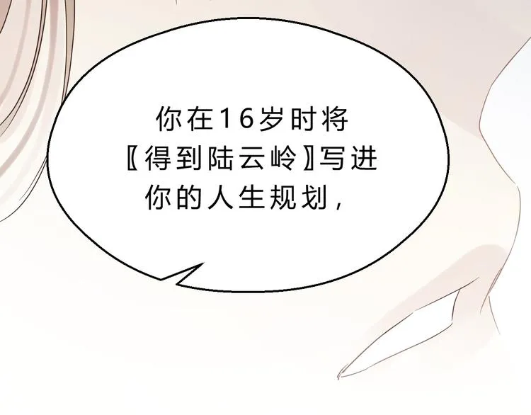 第79话 我想要得到你 第111页