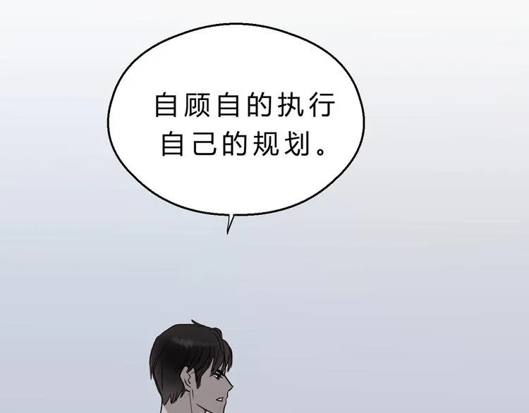 第79话 我想要得到你 第114页