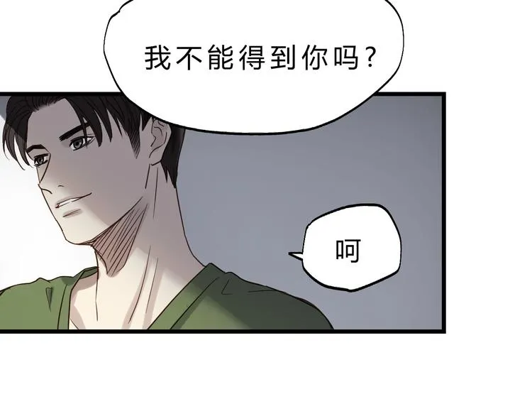 第79话 我想要得到你 第118页