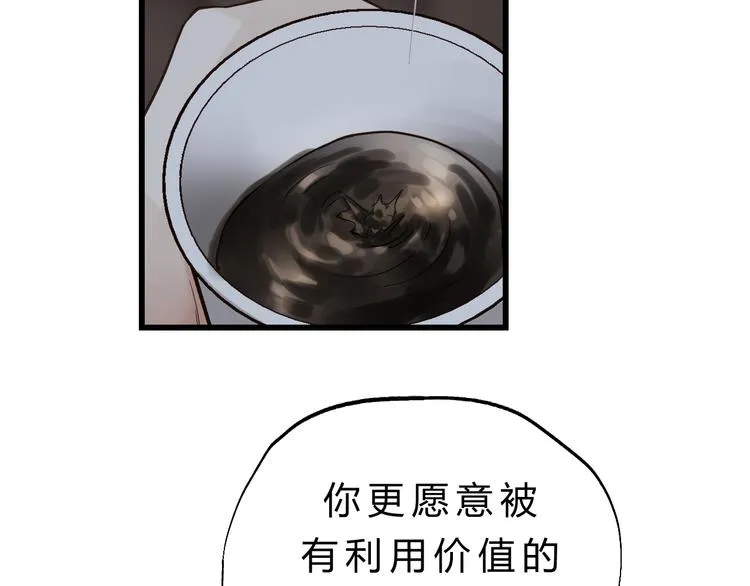 第79话 我想要得到你 第120页