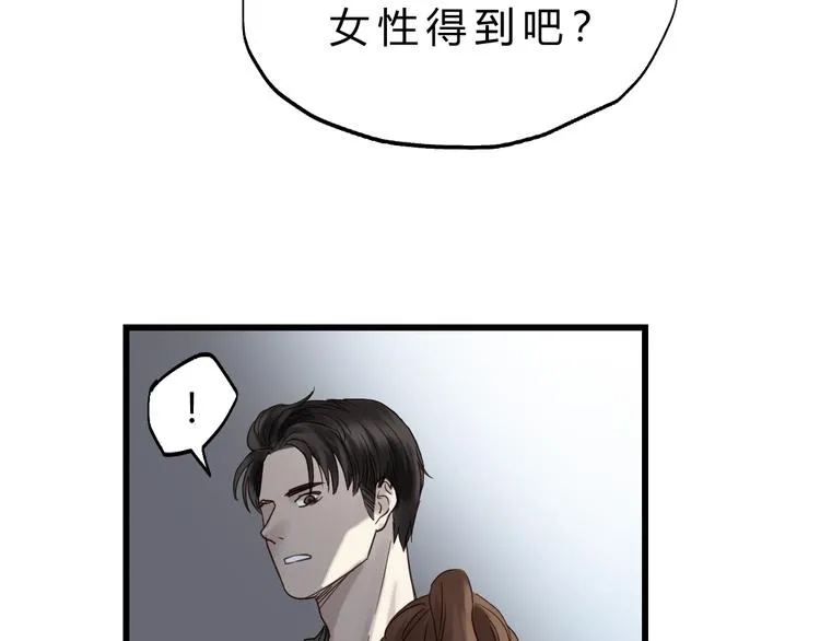 第79话 我想要得到你 第121页