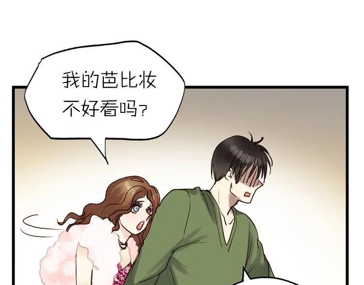 第80话 偷心的巫婆 第17页