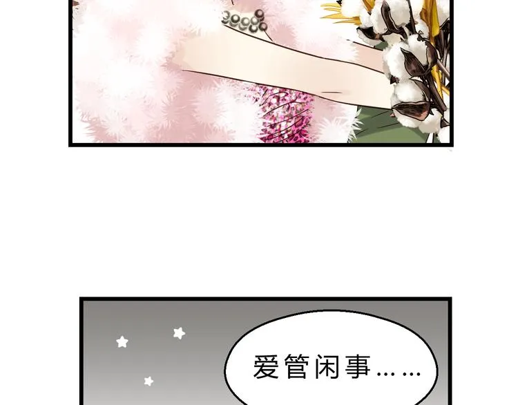 第80话 偷心的巫婆 第31页