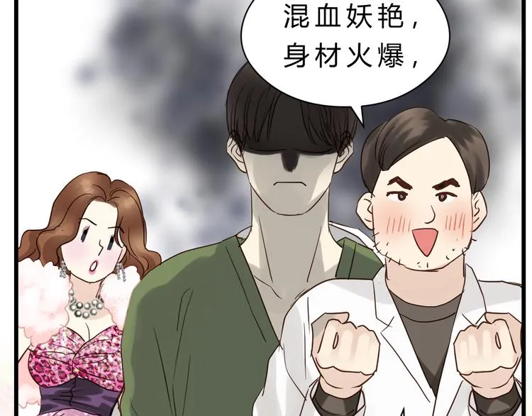 第80话 偷心的巫婆 第42页