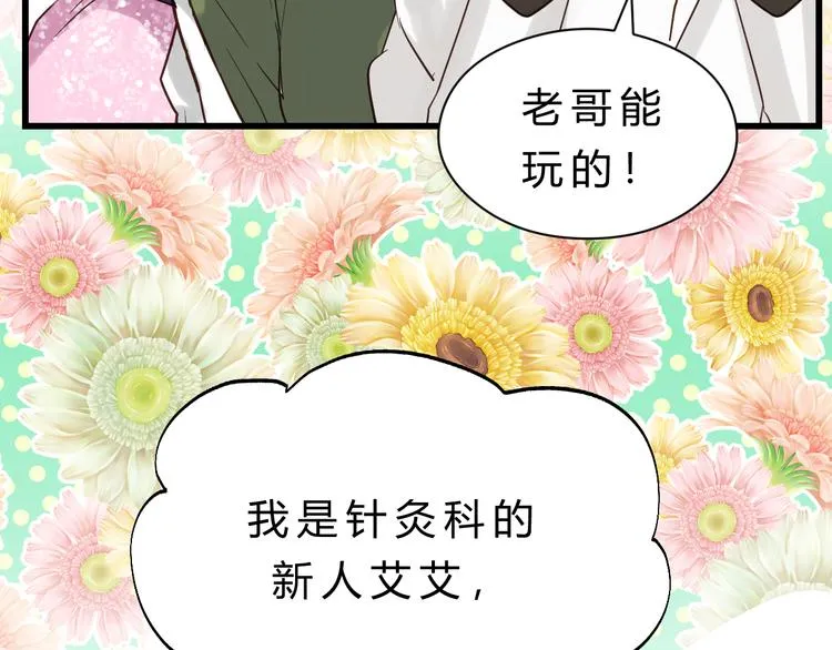 第80话 偷心的巫婆 第43页