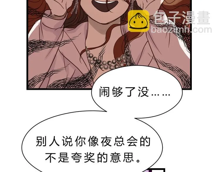 第80话 偷心的巫婆 第54页