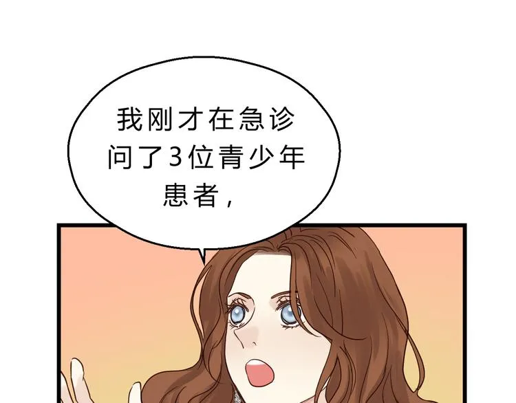 第80话 偷心的巫婆 第72页