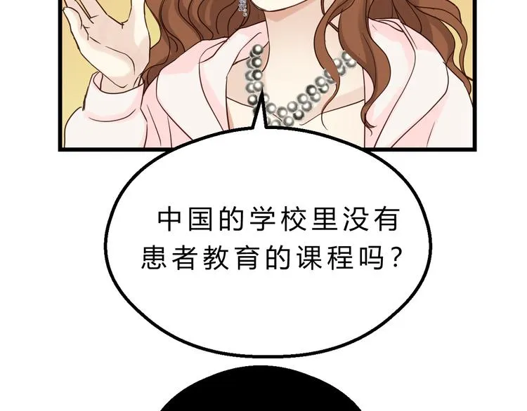 第80话 偷心的巫婆 第73页