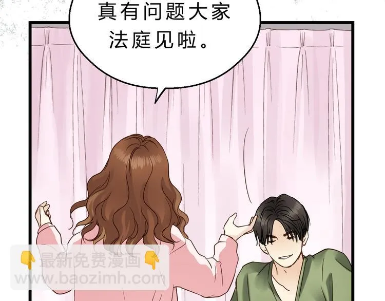 第80话 偷心的巫婆 第81页