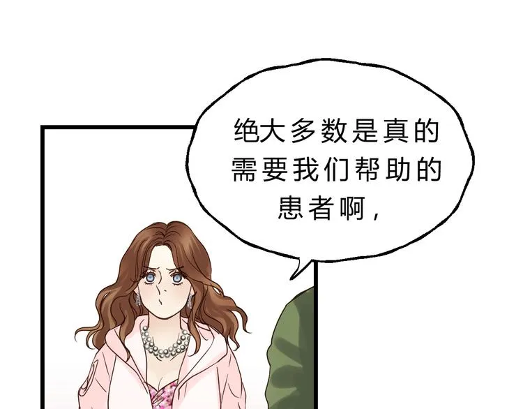 第80话 偷心的巫婆 第84页