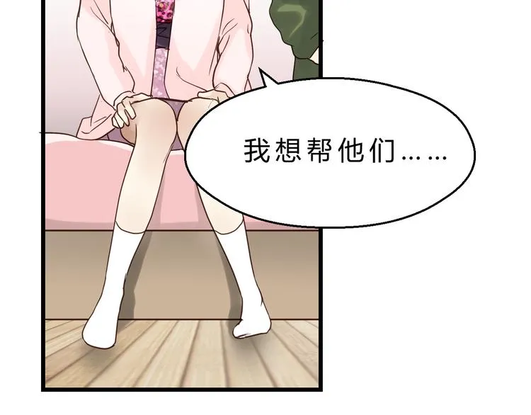 第80话 偷心的巫婆 第85页