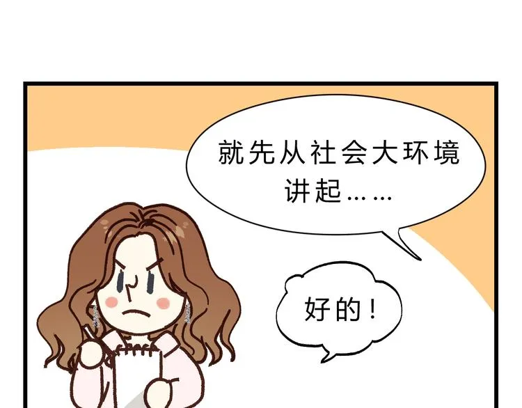第80话 偷心的巫婆 第91页