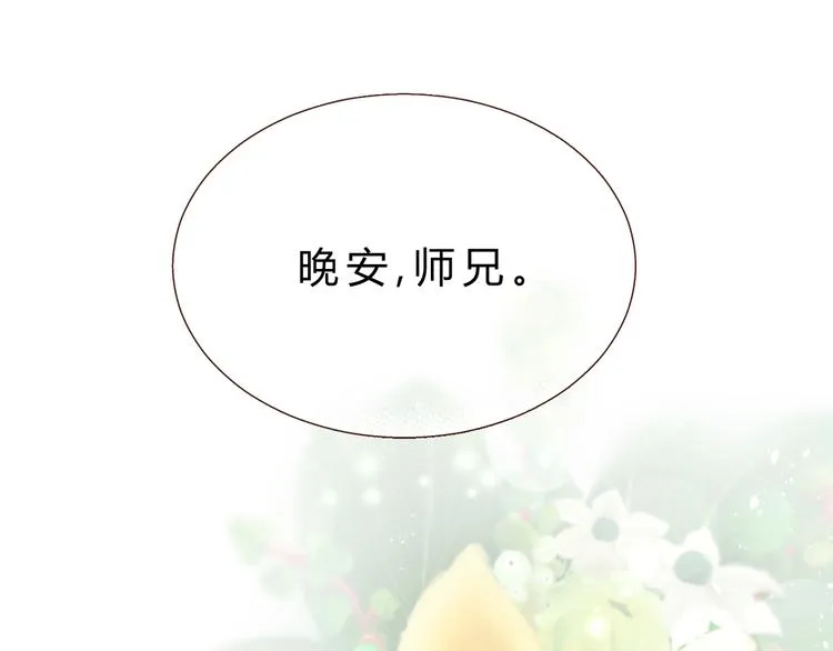 第80话 偷心的巫婆 第97页