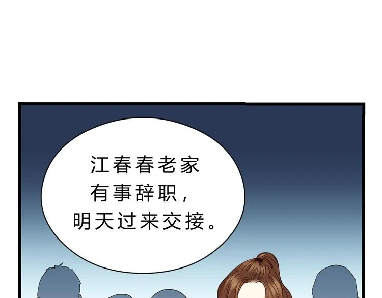 第80话 偷心的巫婆 第109页