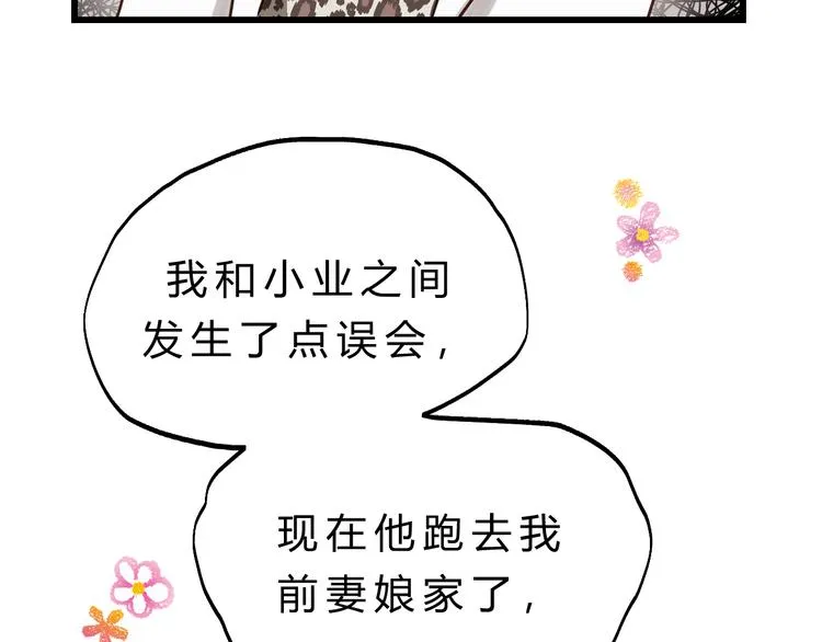 第80话 偷心的巫婆 第119页