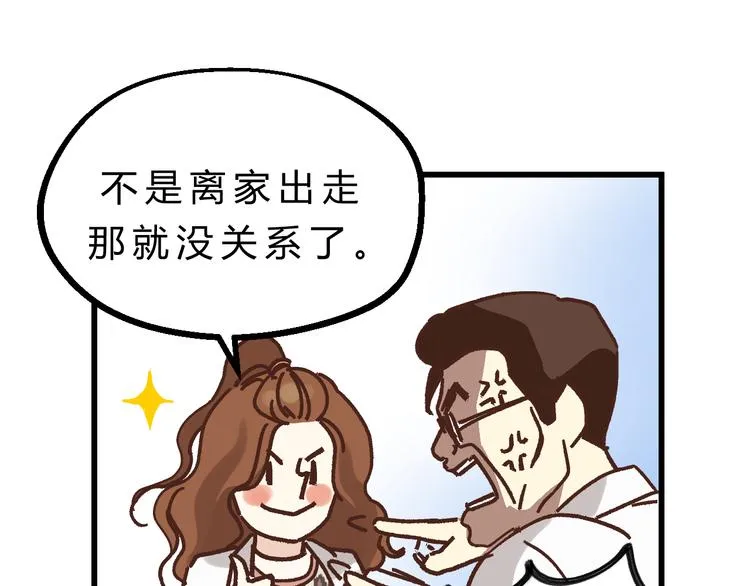 第80话 偷心的巫婆 第122页
