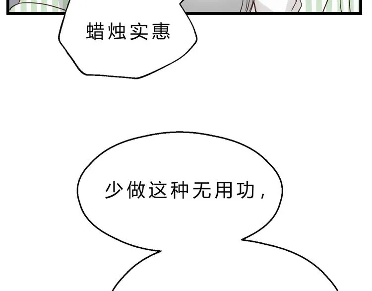 第80话 偷心的巫婆 第131页