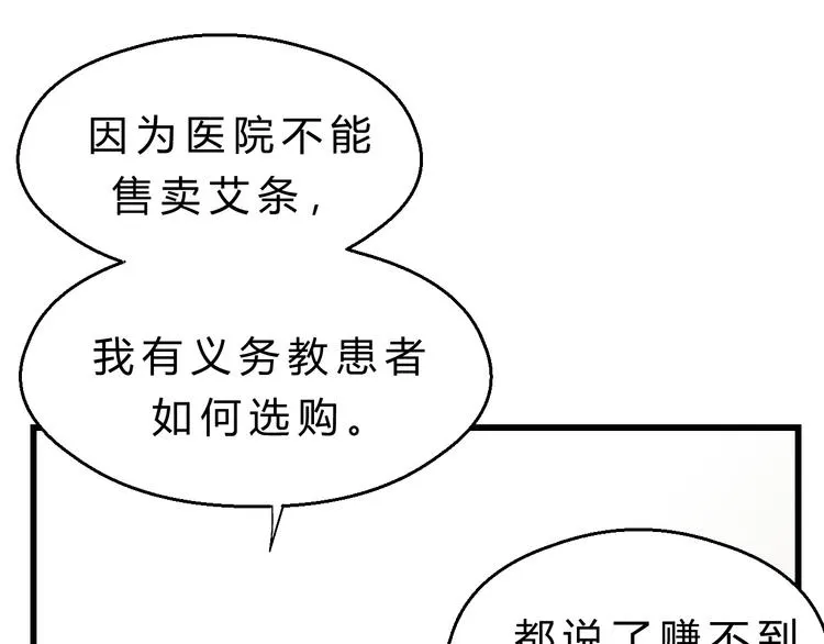 第80话 偷心的巫婆 第134页