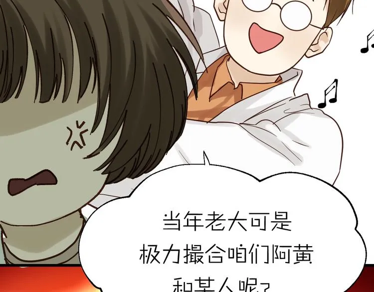 第80话 偷心的巫婆 第142页
