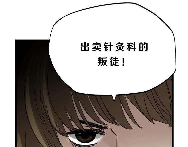 第80话 偷心的巫婆 第158页