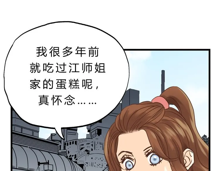 第78话 走入师兄心里的女人！ 第21页