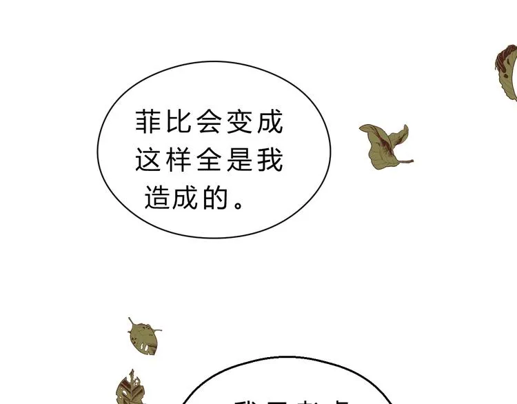 第78话 走入师兄心里的女人！ 第33页