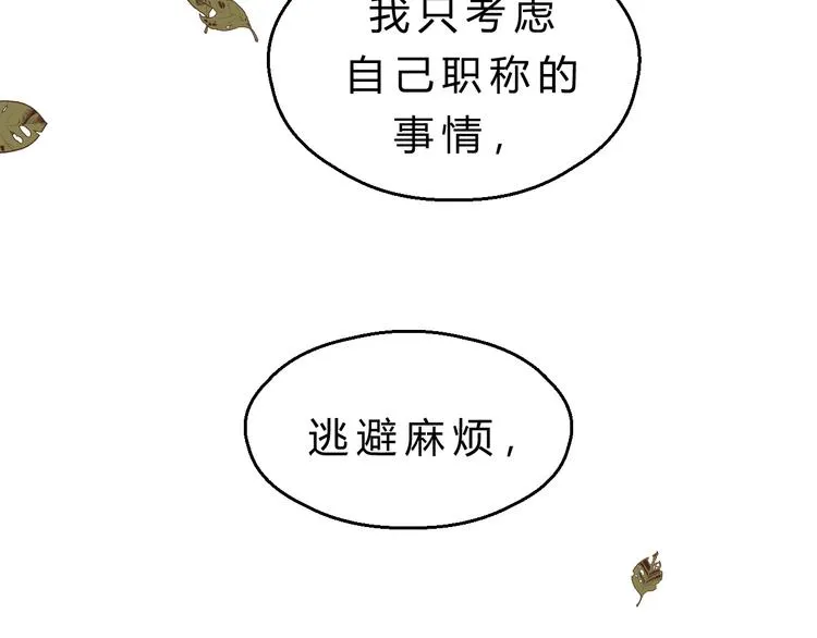 第78话 走入师兄心里的女人！ 第34页