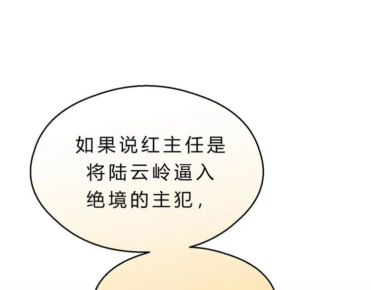 第78话 走入师兄心里的女人！ 第40页