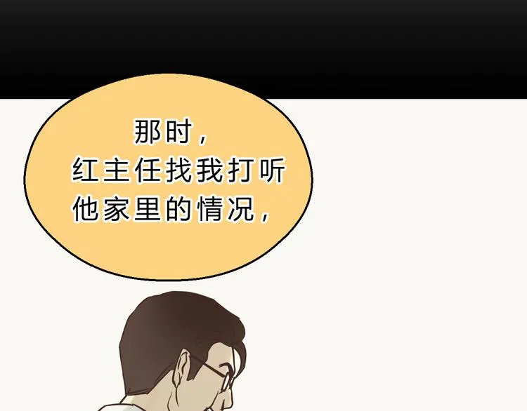 第78话 走入师兄心里的女人！ 第42页