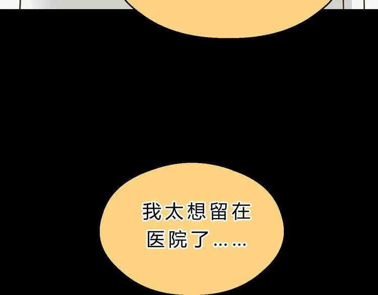 第78话 走入师兄心里的女人！ 第44页