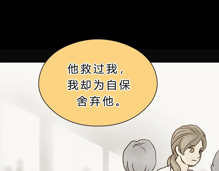 第78话 走入师兄心里的女人！ 第48页
