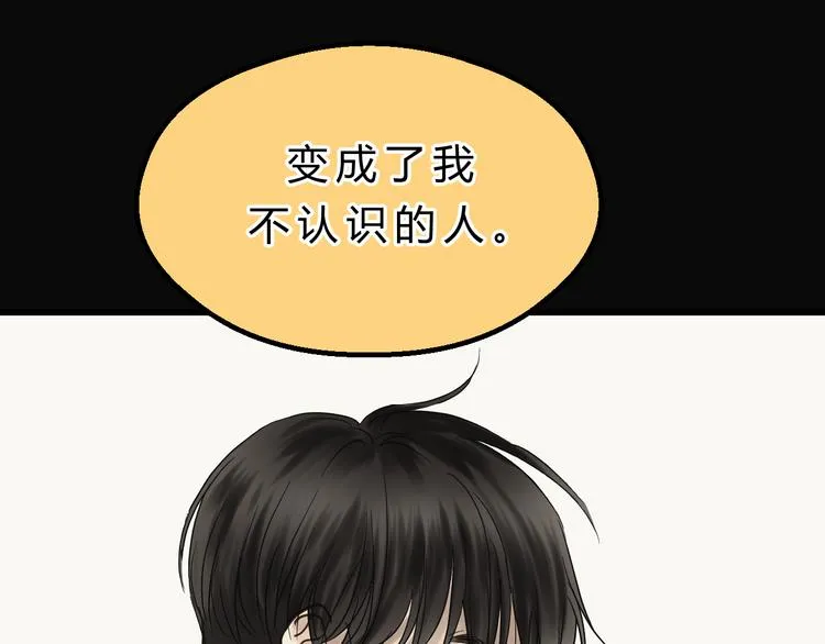 第78话 走入师兄心里的女人！ 第52页