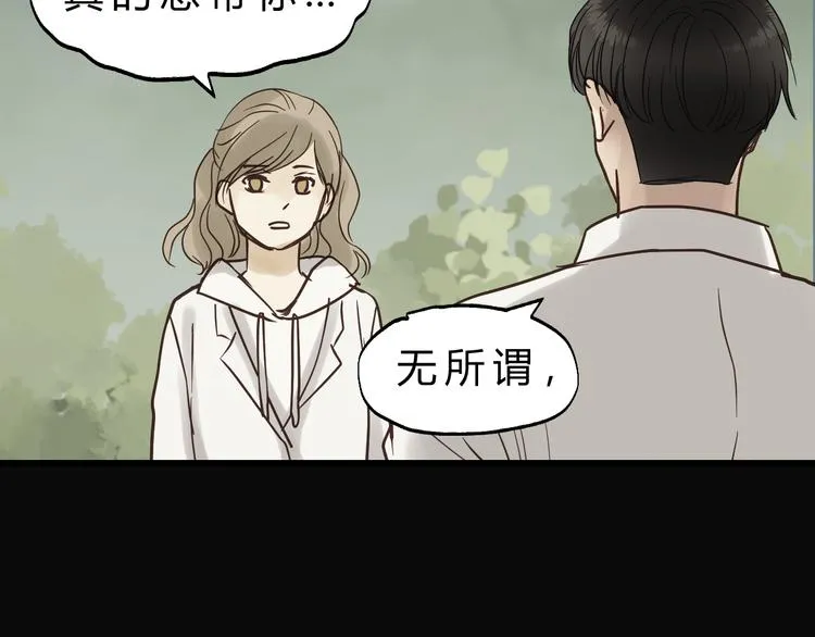 第78话 走入师兄心里的女人！ 第55页