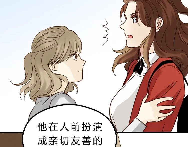 第78话 走入师兄心里的女人！ 第62页