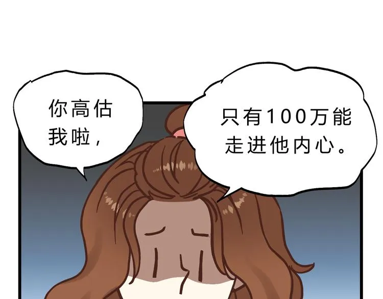 第78话 走入师兄心里的女人！ 第67页