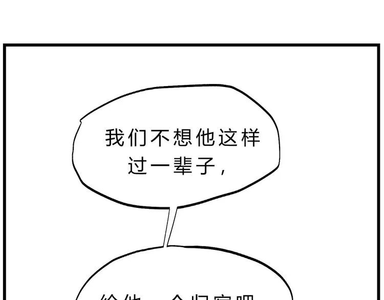 第78话 走入师兄心里的女人！ 第73页