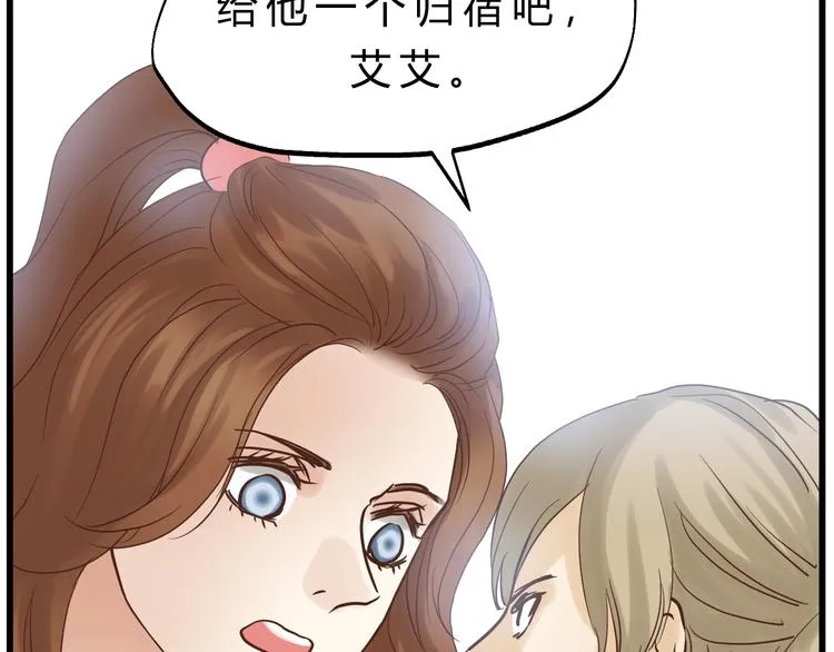 第78话 走入师兄心里的女人！ 第74页