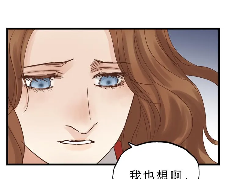 第78话 走入师兄心里的女人！ 第76页