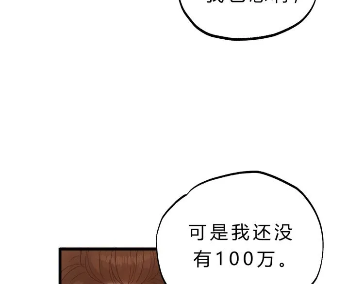 第78话 走入师兄心里的女人！ 第77页
