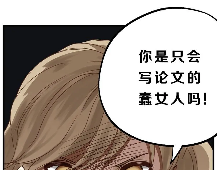 第78话 走入师兄心里的女人！ 第79页