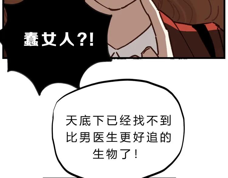 第78话 走入师兄心里的女人！ 第82页