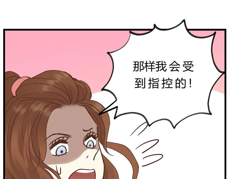 第78话 走入师兄心里的女人！ 第91页