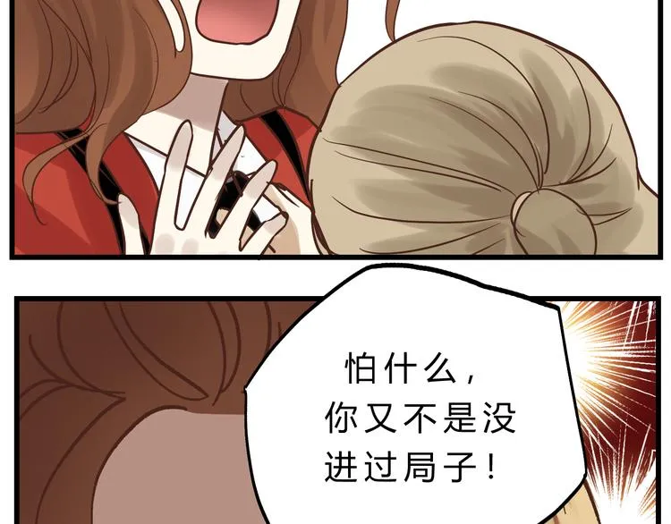 第78话 走入师兄心里的女人！ 第92页