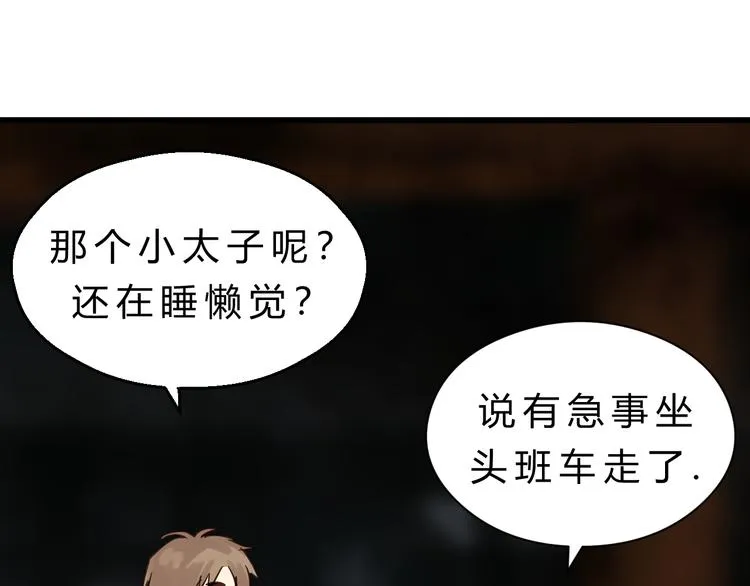 第78话 走入师兄心里的女人！ 第103页